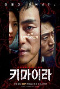 Химера (2021) Смотреть Дорамы про Мистику на ЛордФильм