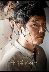 Лабиринты разума (2016) Смотреть Дорамы про Мистику на ЛордФильм